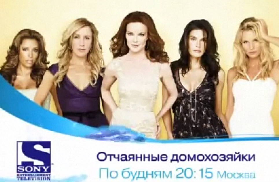 Музыка из рекламы Sony Entertainment Television - Desperate Housewives