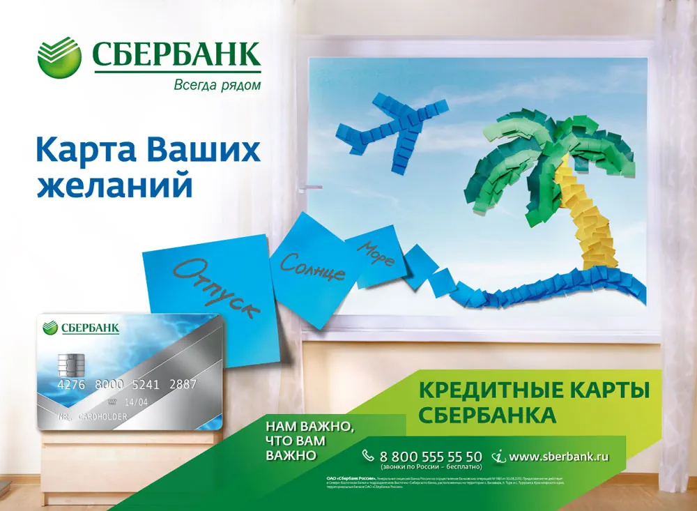 Музыка из рекламы СберБанк - Желания совпадают