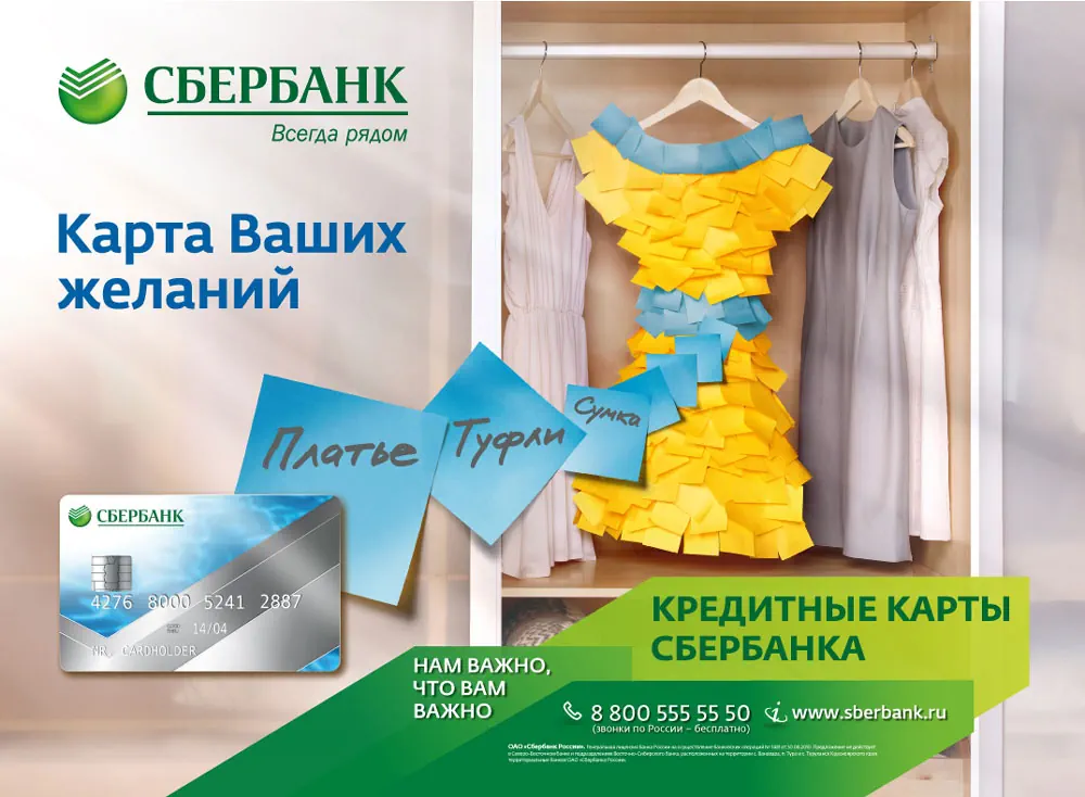 Музыка из рекламы СберБанк - Желания совпадают