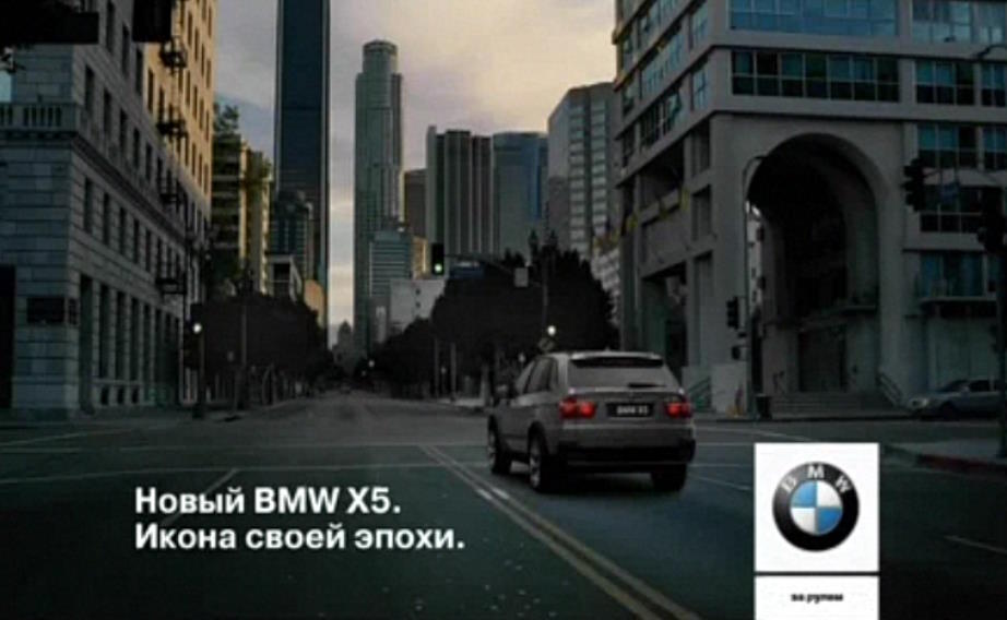 Музыка из рекламы BMW X5 - Икона своей эпохи