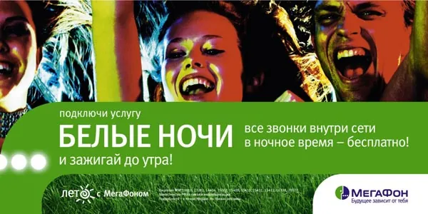Мегафон - Белые ночи Мегафон - Белые ночи