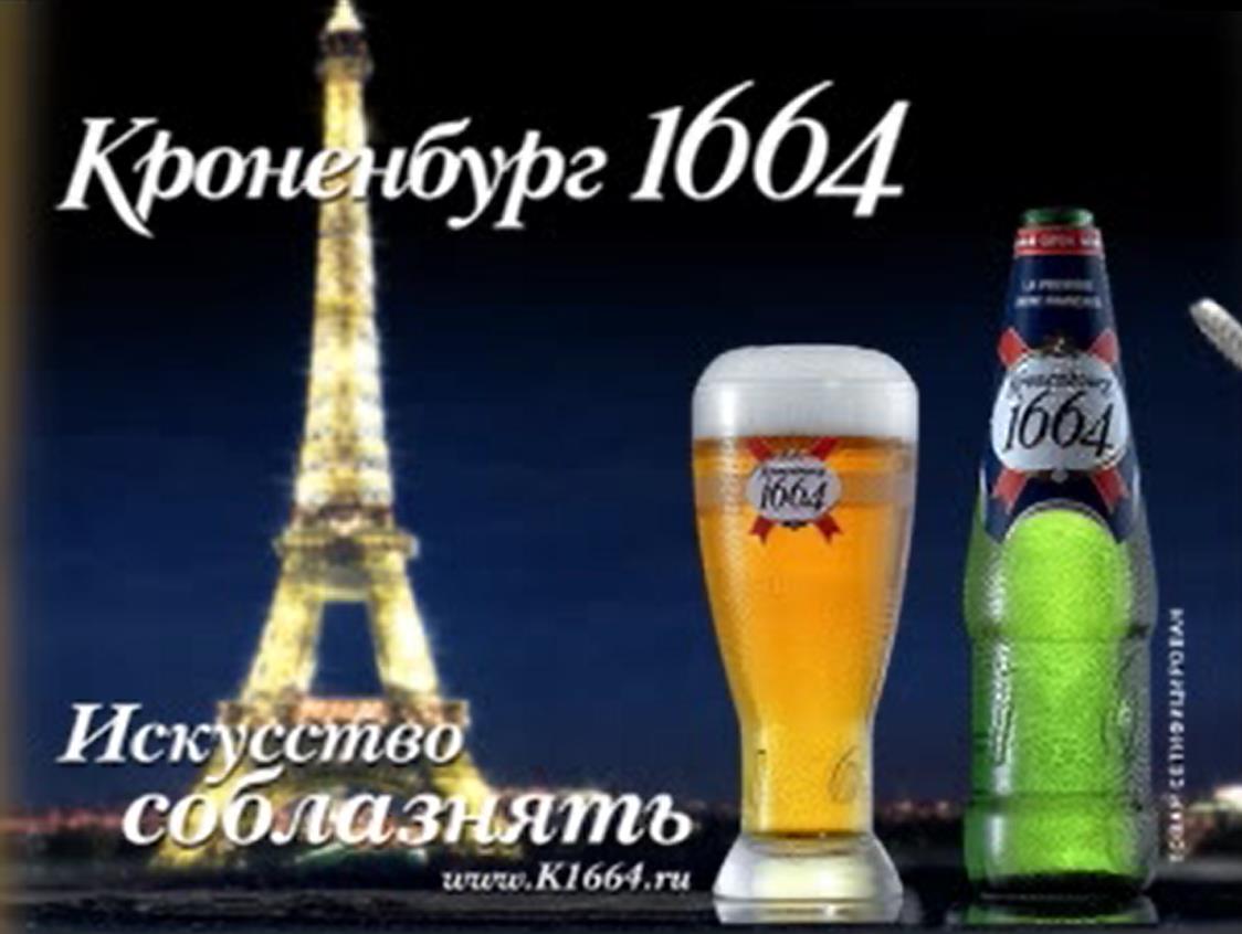 Музыка из рекламы Kronenbourg - Искусство соблазнять Музыка из рекламы Kronenbourg - Искусство соблазнять