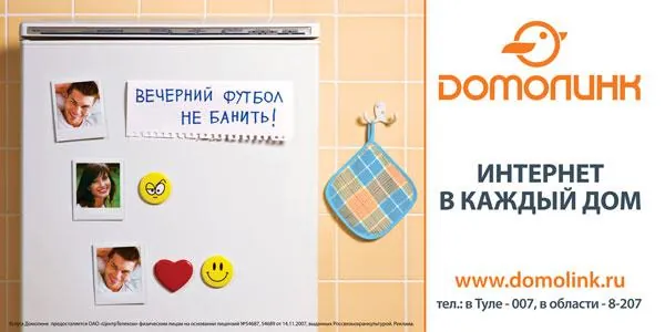 Домолинк - Интернет часть нашей жизни Домолинк - Интернет часть нашей жизни