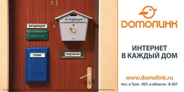 Домолинк - Интернет часть нашей жизни Домолинк - Интернет часть нашей жизни