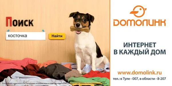 Домолинк - Интернет часть нашей жизни Домолинк - Интернет часть нашей жизни