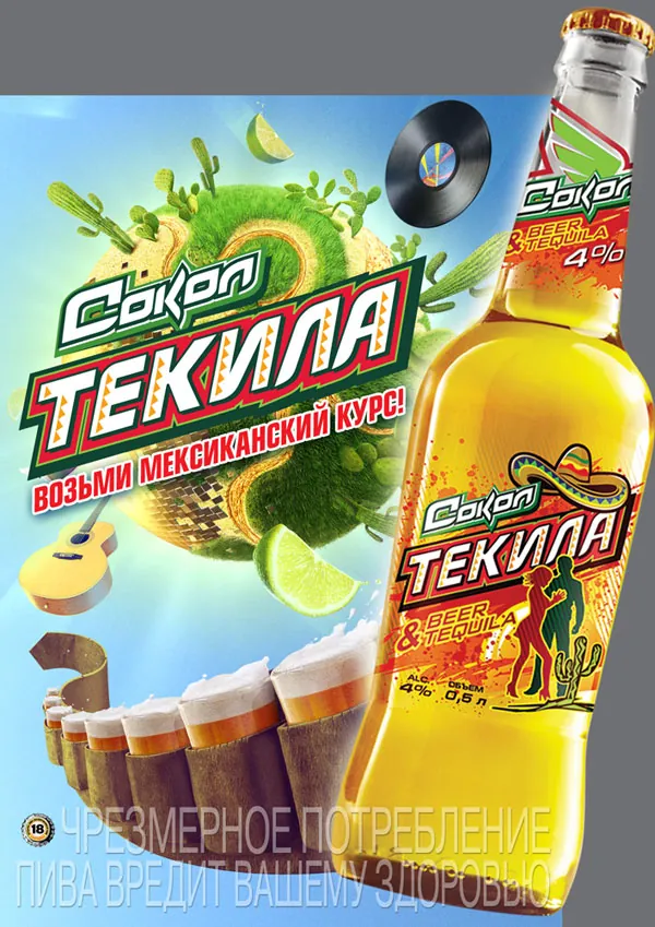 Сокол - Текила