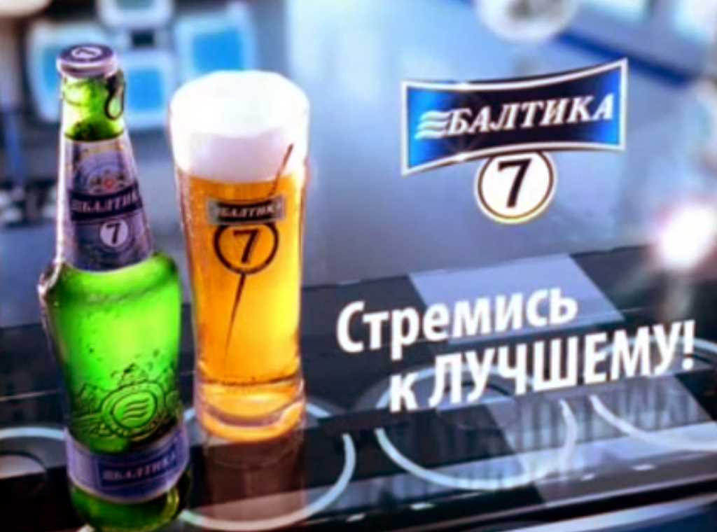 Пиво семерка. Пиво Балтика 7. Балтика пиво 7 Reklam. Балтика 7 реклама. Пиво Балтика 7 реклама.