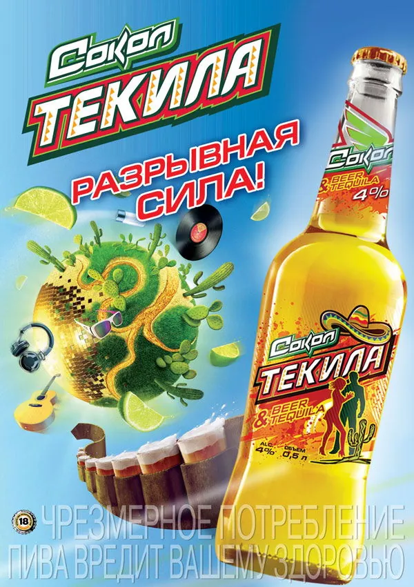 Сокол - Текила
