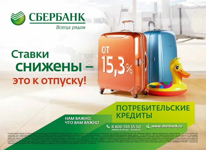 Сбербанк - Ставки снижены это к ремонту! Сбербанк - Ставки снижены это к ремонту!