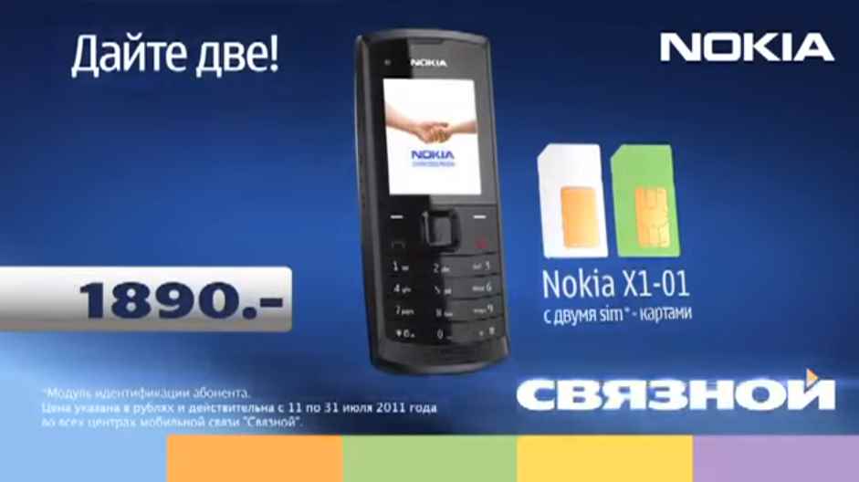 Музыка из рекламы Связной - Nokia X1 (Павел Деревянко)