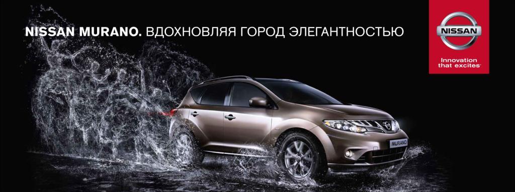 Музыка из рекламы Nissan Murano - Вдохновляя город элегантностью Музыка из рекламы Nissan Murano - Вдохновляя город элегантностью