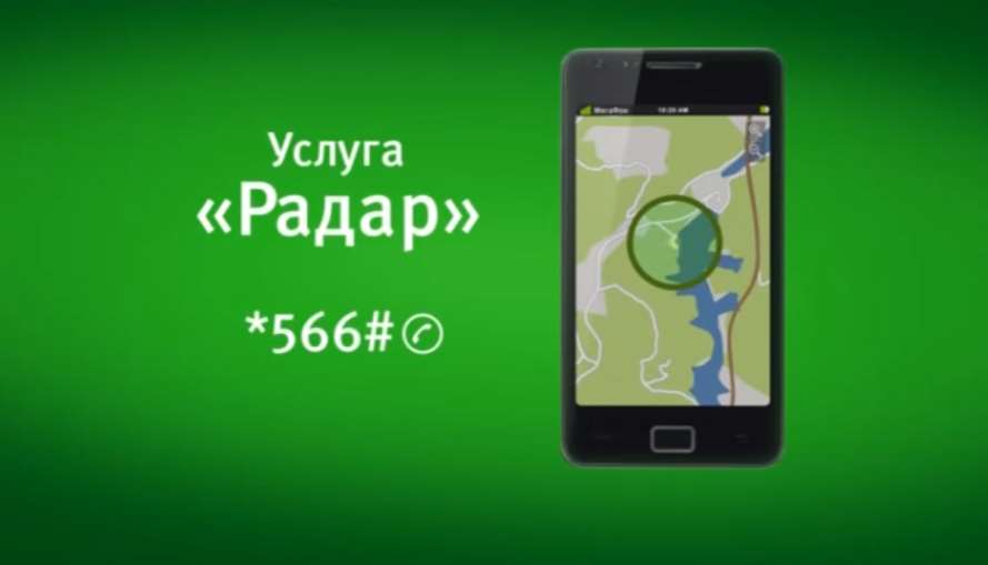 Музыка из рекламы Мегафон - Услуга Радар Музыка из рекламы Мегафон - Услуга Радар