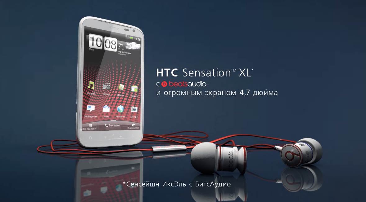Музыка из рекламы HTC – Sensation XL