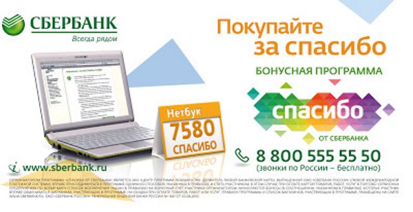 Музыка из рекламы Сбербанк - Спасибо Музыка из рекламы Сбербанк - Спасибо