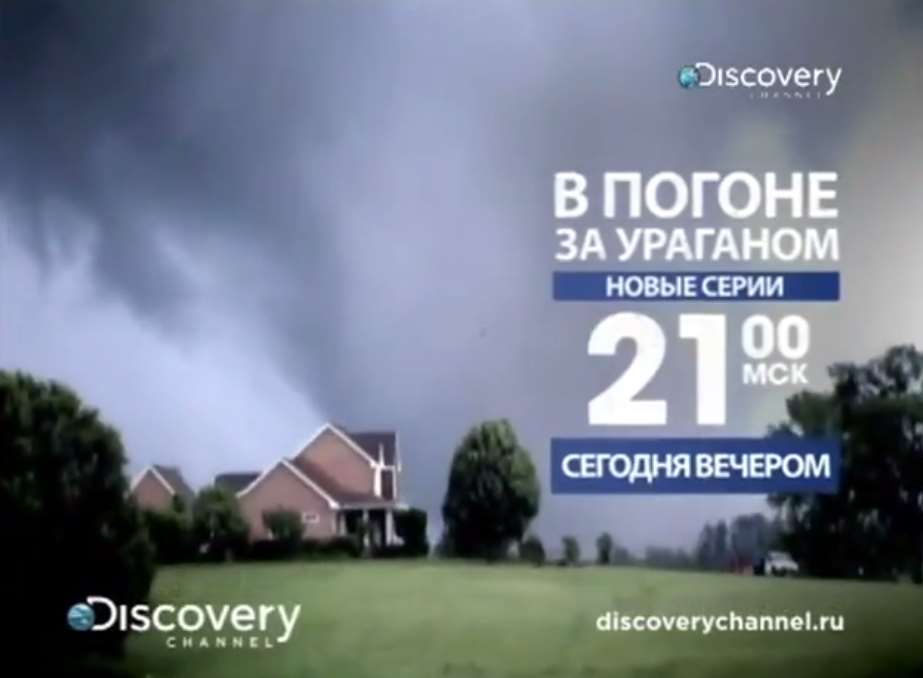 Музыка из промо ролика Discovery - В погоне за ураганом