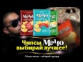 Музыка и видеоролик из рекламы Чипсы Мачо - Тимати