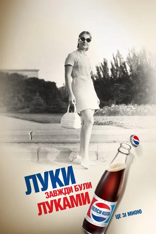 Pepsi - Archive