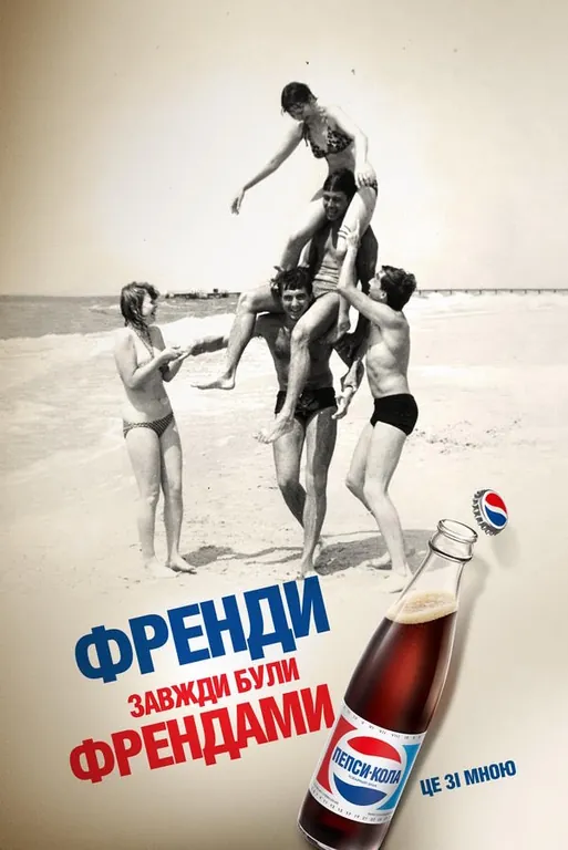 Pepsi - Archive
