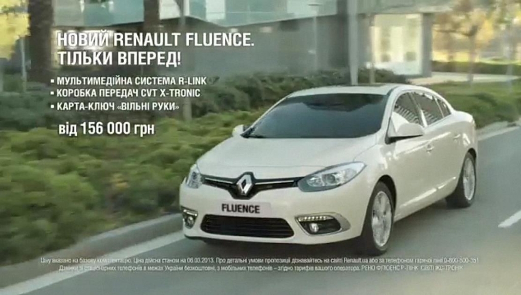 Музыка из рекламы Renault Fluence