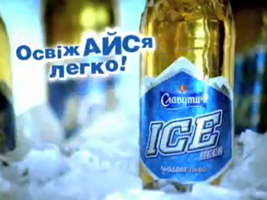 Музыка из рекламы Славутич ICE - ОсвежАЙСя Музыка из рекламы Славутич ICE - ОсвежАЙСя