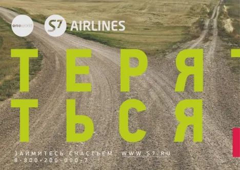 S7 Airlines - Жираф