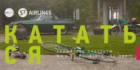 S7 Airlines - Жираф