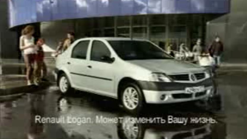 Музыка из рекламы Renault Logan - Солнечный День с Логан