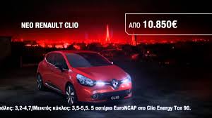 Музыка и видеоролик из рекламы Renault Clio - Restart Your Heart