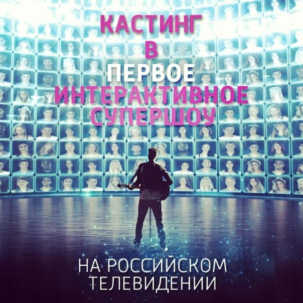 Музыка и видео из промо ролика Россия 1 - Первое интерактивное супершоу на Российском телевидение Музыка и видео из промо ролика Россия 1 - Первое интерактивное супершоу на Российском телевидение