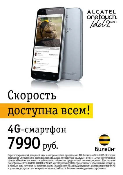 Билайн + Alcatel - Черепаха Билайн + Alcatel - Черепаха
