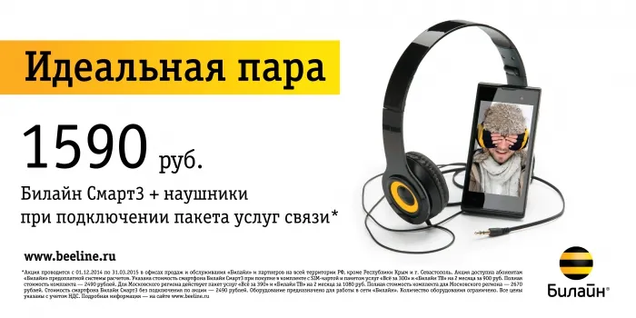 Билайн - Идеальная пара (Сергей Светлаков) Билайн - Идеальная пара (Сергей Светлаков)