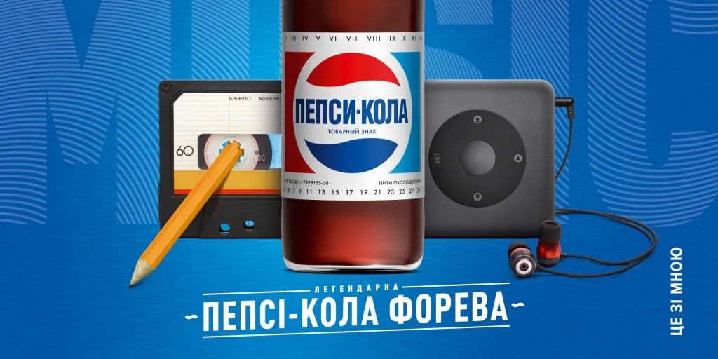 Pepsi Retro - Пепсi-Кола Форева