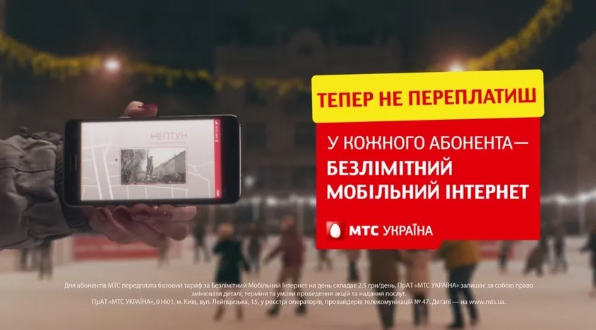 МТС - Безлимитные возможности от МТС