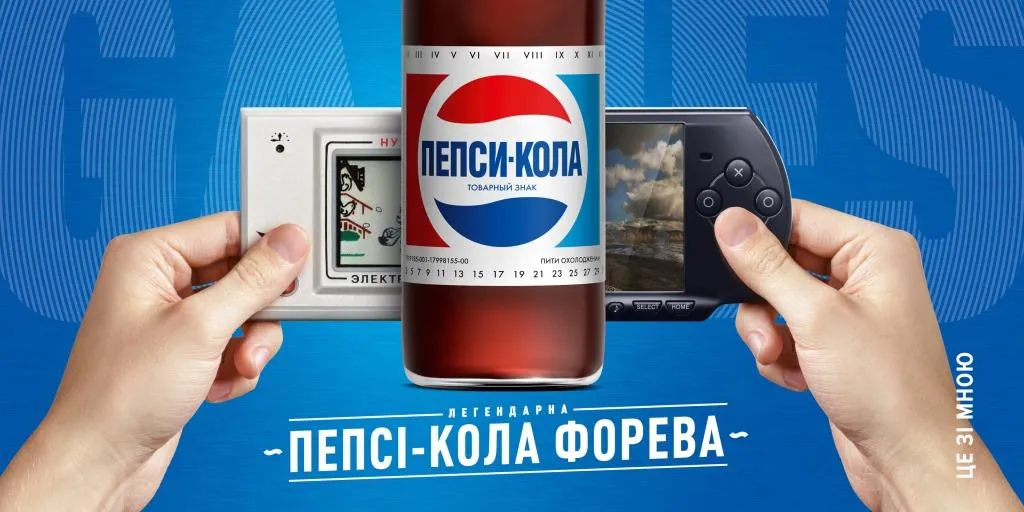 Pepsi Retro - Пепсi-Кола Форева