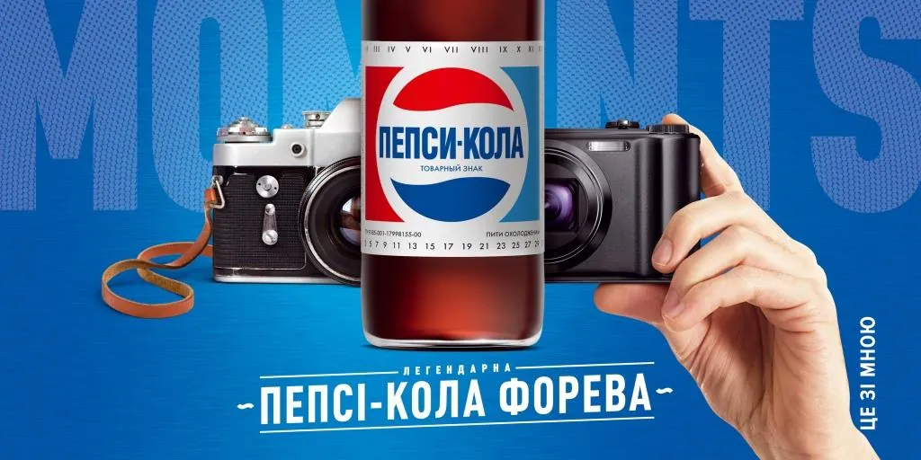 Pepsi Retro - Пепсi-Кола Форева