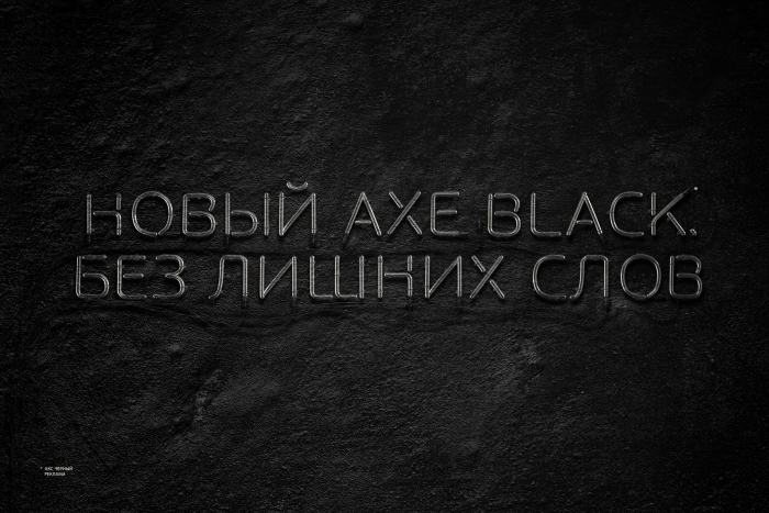 Музыка из рекламы Axe Black - Без лишних слов