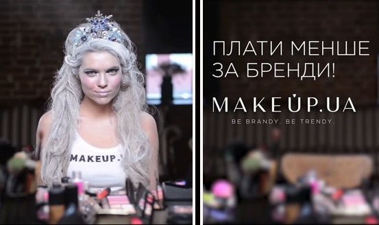 Музыка из рекламы MakeUp.ua - Плати меньше за бренды