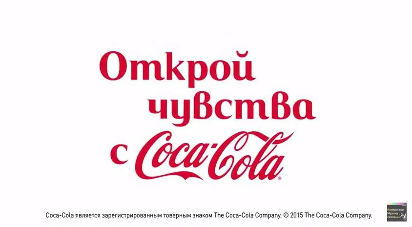Coca Cola - Новые имена и статусы