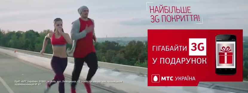 Музыка из рекламы MTS - ГІГАБАЙТИ 3G У ПОДАРУНОК (Александр Усик)