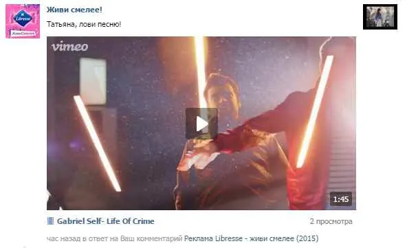 Libresse - Живи смелее