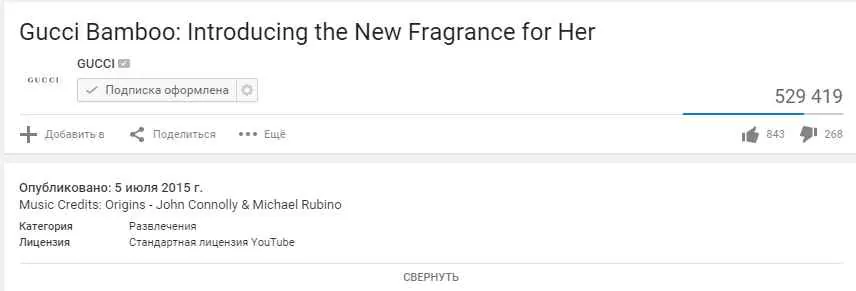 Gucci Bamboo - Новый аромат для неё (Gal Gadot)