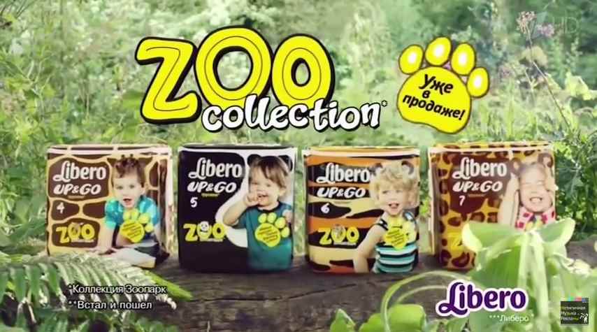 Музыка из рекламы Libero up Go - Zoo collection