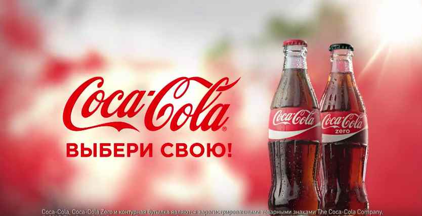 Музыка из рекламы Coca-Cola или Coca-Cola Zero - Выбери свою!