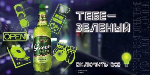 Музыка из рекламы Green Beer - Тебе зелёный
