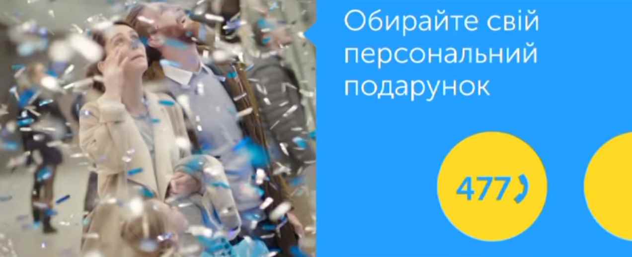 Музыка из рекламы Київстар - Персональний подарунок