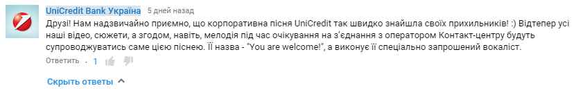 Музыка из рекламы UniCredit Bank - Депозит Щедрий