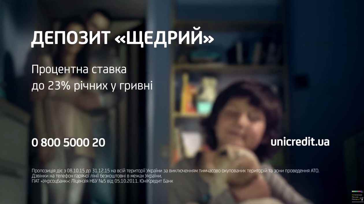 Музыка из рекламы UniCredit Bank - Депозит Щедрий