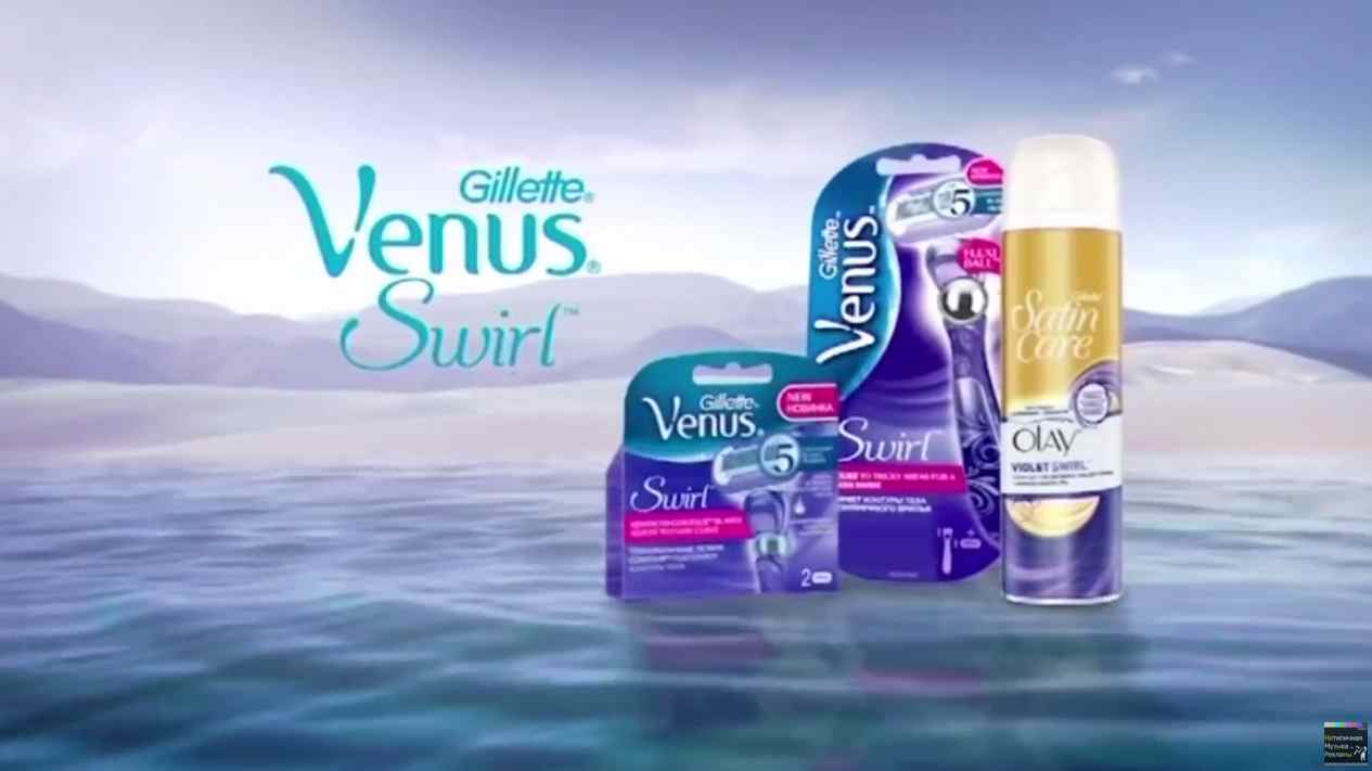 Музыка из рекламы Gillette Venus Swirl - Ни одного пропущенного волоска