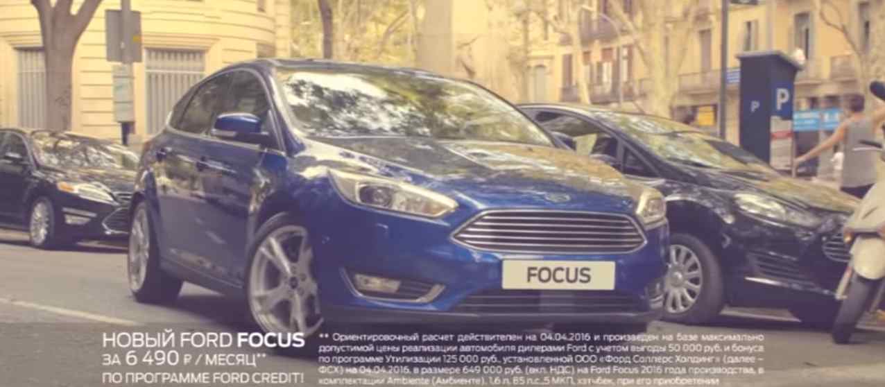 Музыка из рекламы Ford Focus - Паркуйтесь без помощи рук!