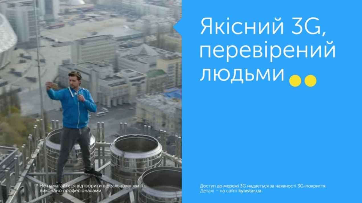 Музыка из рекламы Kyivstar - Побачення на висоті